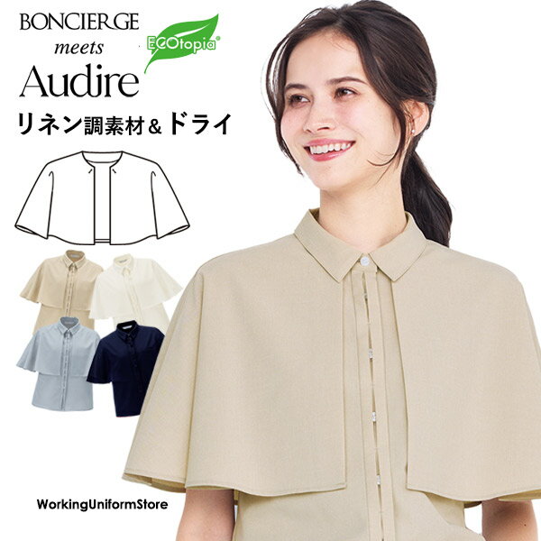 Rakuten - 仕事服 事務服 ケープ AUA9302 ウェザークロス アウディーレ