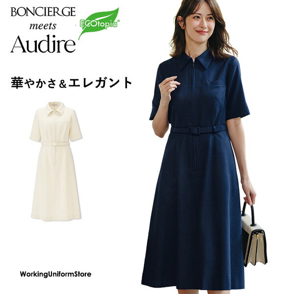 樂天商城 - 仕事 受付服 ワンピース AUO5300 フレアツイード アウディーレ