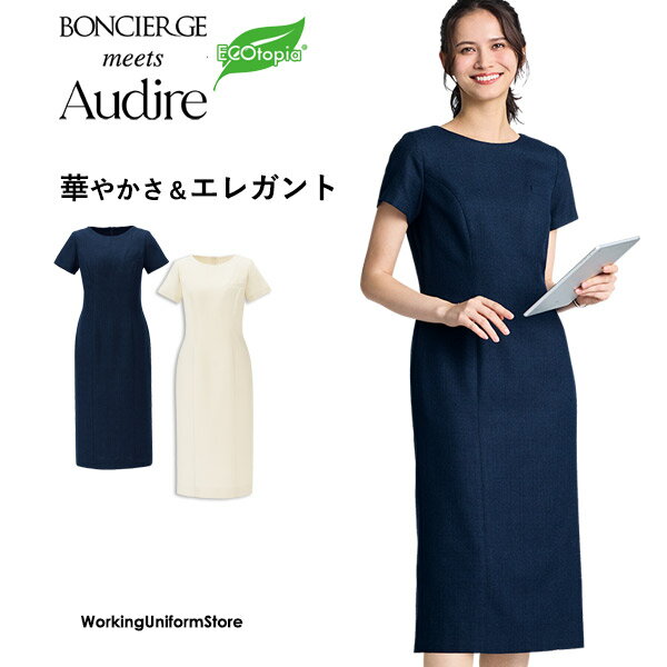 樂天商城 - 仕事 受付服 ワンピース AUO5301 フレアツイード アウディーレ