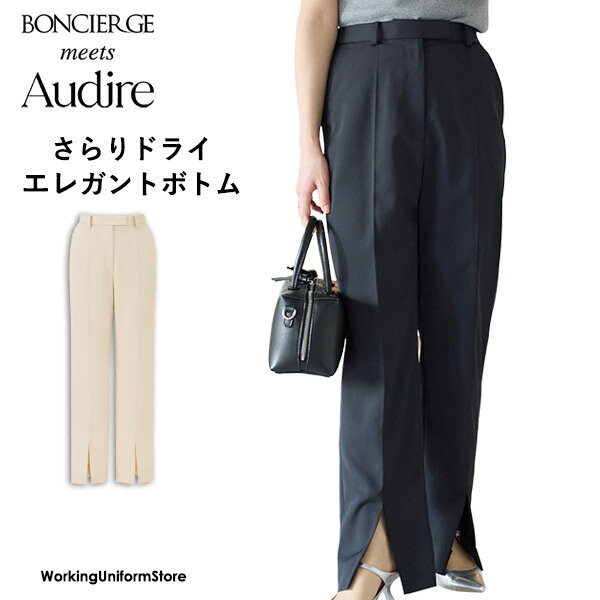 樂天商城 - 仕事 受付服 スリットストレートパンツ AUP6301 ドライイーズラチネ アウディーレ