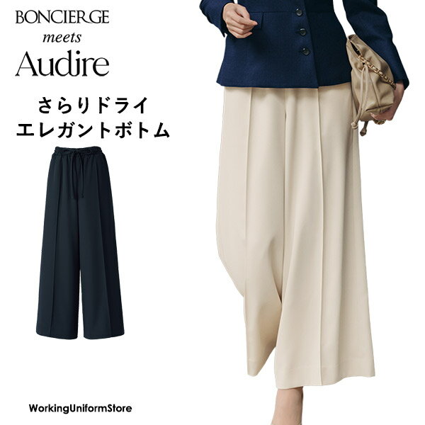 Rakuten - 仕事 受付服 ワイドパンツ AUP6302 ドライイーズラチネ アウディーレ