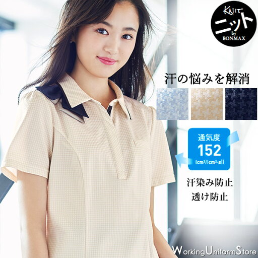 【汗ジミなしニット】事務服 半袖ポロニット AD8802 千鳥ニット ボンオフィス 【汗ジミなしニット】事務服 半袖ポロニット AD8802 千鳥ニット ボンオフィス