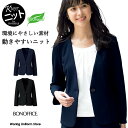 【ニット】事務服 ライトジャケット AJ0262 エコツイルニット ボンオフィス