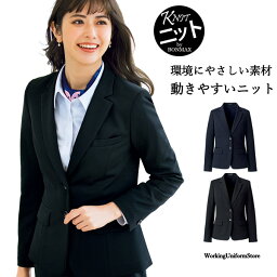 【ニット】事務服 ジャケット AJ0263 エコツイルニット ボンオフィス