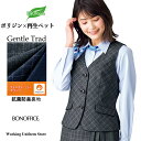 【エコ 抗菌防臭】事務服 ベスト AV1268 メランジチェック ボンオフィス