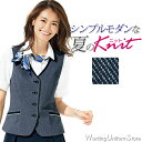 【ニット】事務服 春夏ベスト AV1828 メランジツイルニット ボンオフィス
