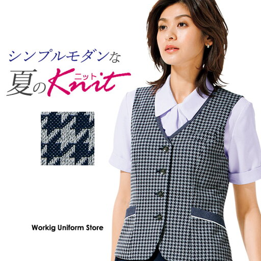 【ニット】事務服 春夏ベスト AV1829 千鳥柄 ハウンドトゥースニット ボンオフィス 【ニット】事務服 春夏ベスト AV1829 千鳥柄 ハウンドトゥースニット ボンオフィス