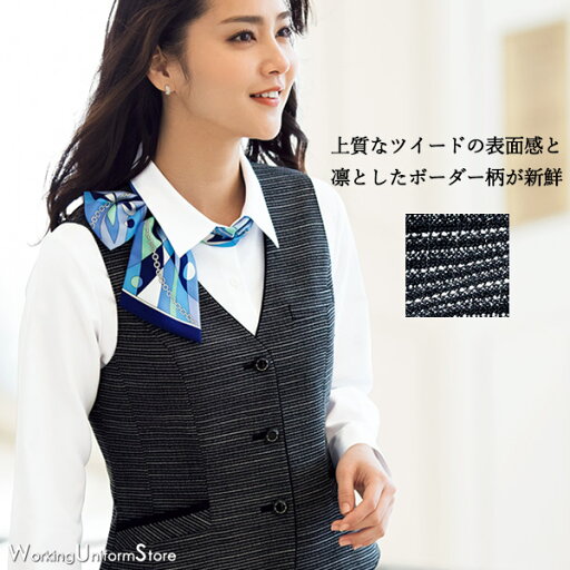 【上質感】事務服受付 ベスト BCV1107 ボーダーツイード ホテル接客 ボンオフィス 【上質感】事務服受付 ベスト BCV1107 ボーダーツイード ホテル接客 ボンオフィス