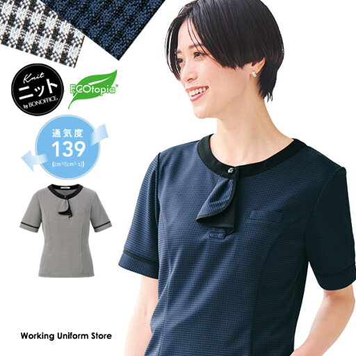 ボンオフィス事務服 半袖ポロニット AD8807 タイニーギンガムニット 【エコ素材ニット】 ボンオフィス事務服 半袖ポロニット AD8807 タイニーギンガムニット 【エコ素材ニット】