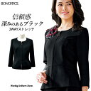 接客ブラックスーツ 【防汚加工】七分袖ジャケット BCJ0112 2WAYストレッチ ボンシェルジュ ホテル・サービス