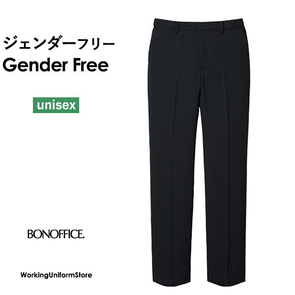 ボンオフィス 男女兼用ストレートパンツ BUP6200 ファインクロス サービス ホテル制服