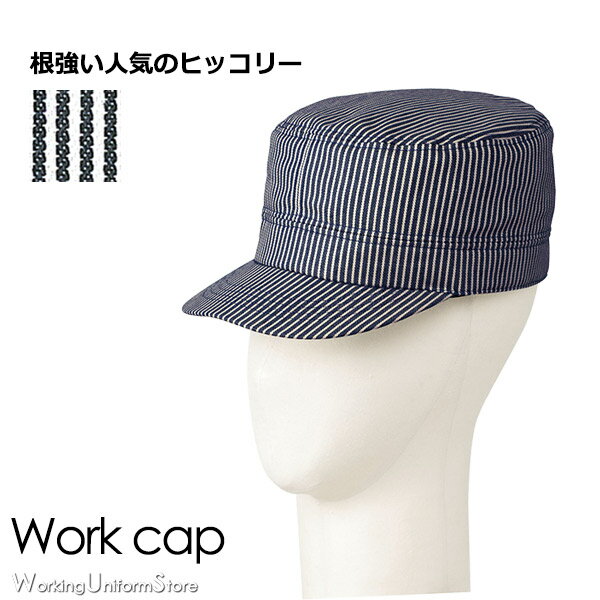 作業用 帽子 ワークキャップ FA9670 ヒッコリーストライプ フェイスミックス ボンマックス