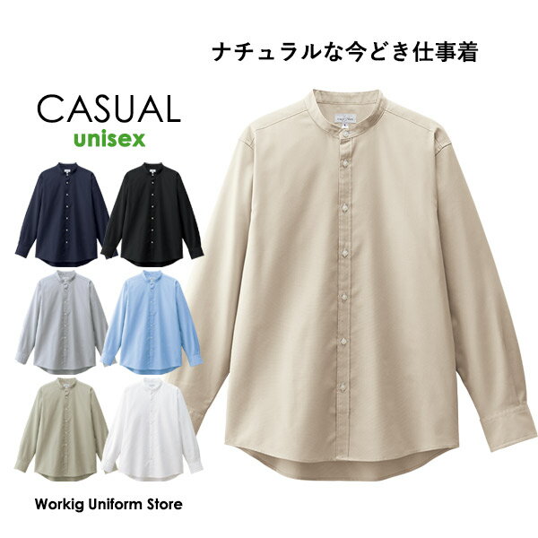 飲食店/サービス 男女兼用 バンドカラー長袖シャツ FB4567U オックスフォード フェイスミックス