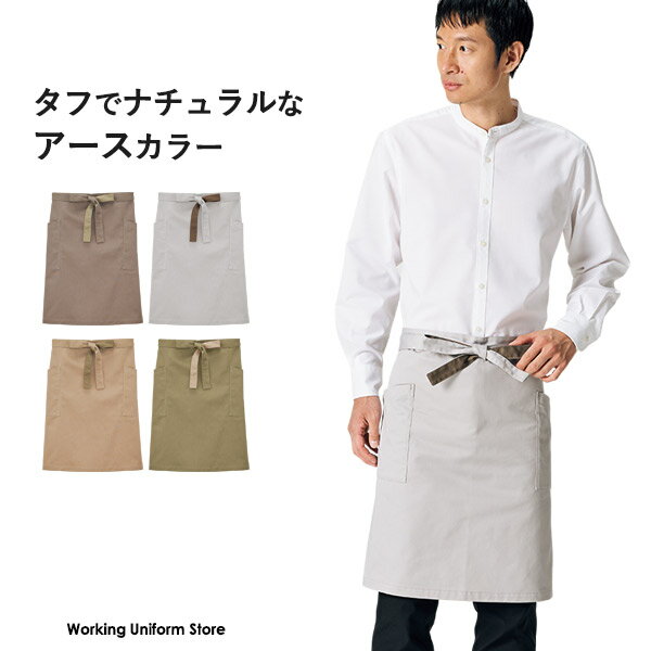 Rakuten - フェイスミックス ミドルエプロン FK7194 ツイル 制服