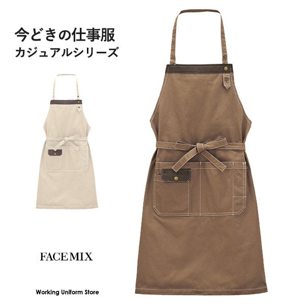 樂天商城 - フェイスミックス 胸当てエプロン FK7203 オックス 飲食店 販売員制服