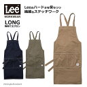 リー　エプロン Lee 胸当てエプロン LCK79009 ストレッチダック フェイスミックス