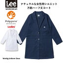 医療白衣【抗菌防臭】Lee レディースコート LMC73001 ツイル フェイスミックス