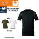 【抗菌防臭&クール】作業服 メンズ 半袖 コンプレッション RC3906 ポリジン×クールコア ロッキー(4)