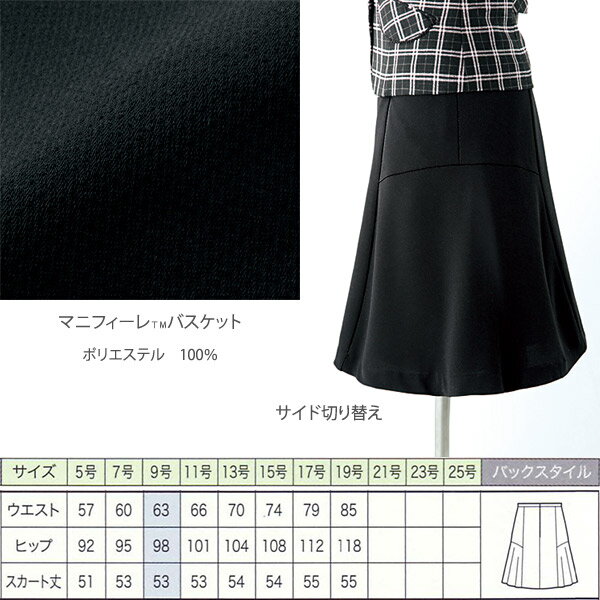事務服 フレアースカート 51623 マニフィ...の紹介画像3