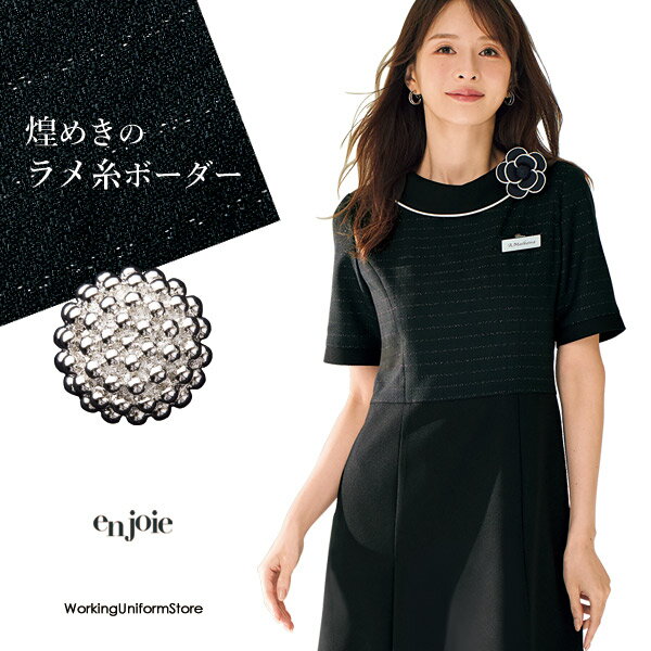 Rakuten - 受付 接客 ワンピース 66160 サイレントソワール アンジョア制服