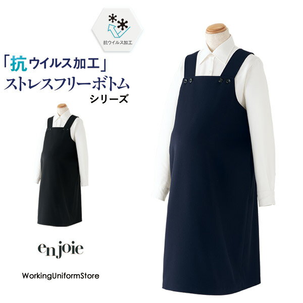 【抗ウイルス】事務服 マタニティドレス 62020 ソフティツイル アンジョア ホテル サービス制服