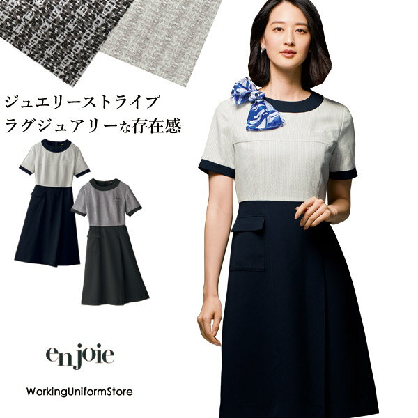 【ラメ】受付 ワンピース 66740 ジェリーストライプ アンジョア