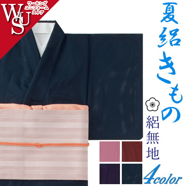 Rakuten - 和服きもの 絽無地 女性着物 K-3550 3552 3553 3554 旅館 中居 料亭 サーヴォ