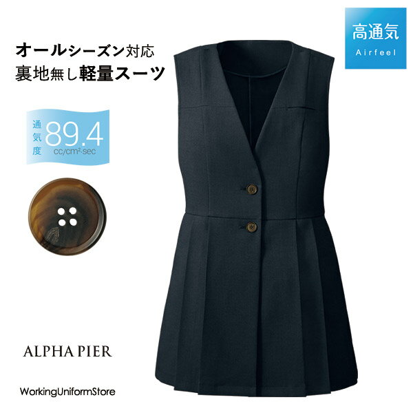 Rakuten - ホテル 事務服 ロングベスト AR2637 ドライエアロ アルファピア