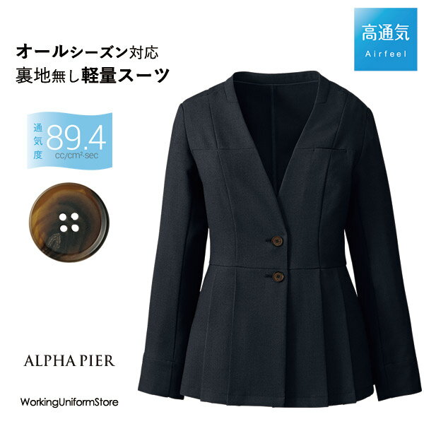 ホテル 事務服 ジャケット AR4636 ドライエアロ アルファピア