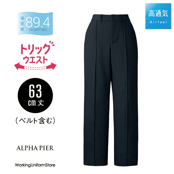 Rakuten - ホテル 事務服 ストレートパンツ AR5636 ドライエアロ アルファピア