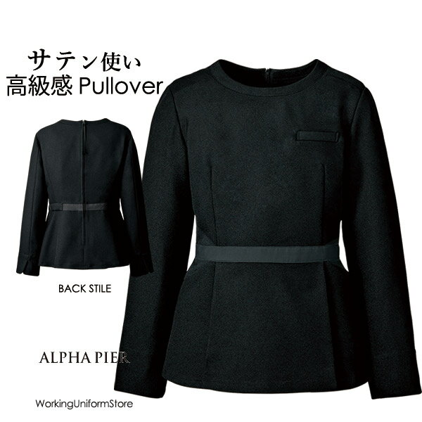 事務服 ホテル 接客プルオーバー AR7020 シャークツイード アルファピア