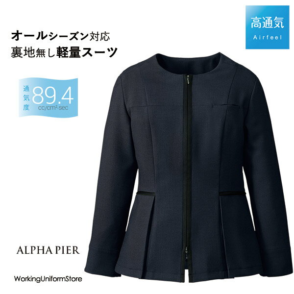 ホテル 事務服 ライトジャケット AR7636 ドライエアロ アルファピア