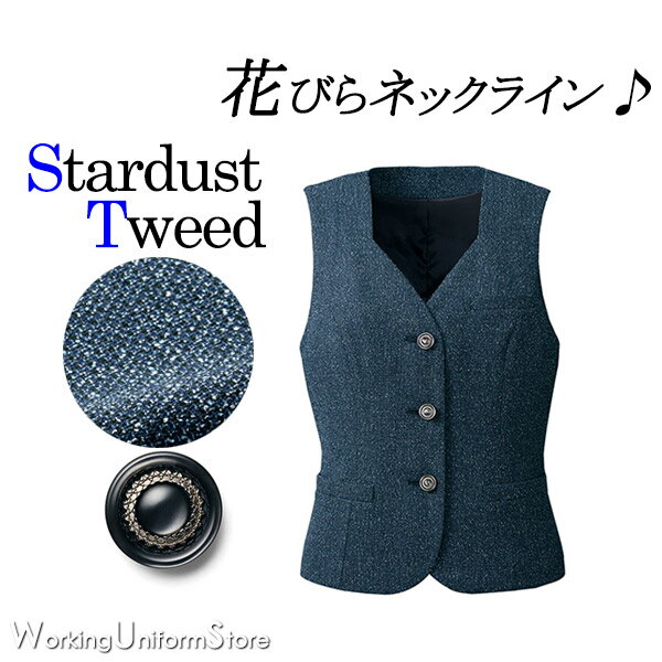 事務服ベスト YT2914 スターダストツイード 鳥居ユキ アルファピア