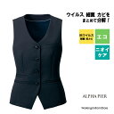 【抗ウイルス】事務服 ベスト AR2009 ナチュラルドビー アルファピア ネイビー制服