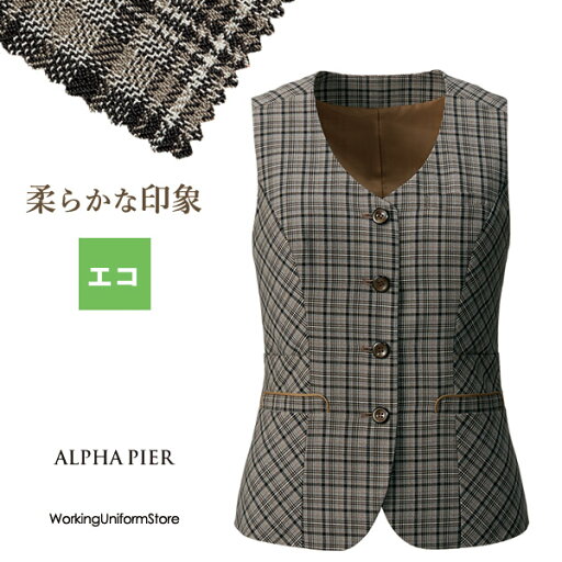 事務服 【エコ素材】ベスト AR2807 レイヤードグレンチェック アルファピア 事務服 【エコ素材】ベスト AR2807 レイヤードグレンチェック アルファピア