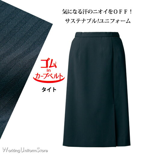 【消臭 エコ】ホテル 事務服【ひざ下丈】ゴムinタイトスカート AR3000 エコルナTMジャドーストライプ アルファピア 【消臭 エコ】ホテル 事務服【ひざ下丈】ゴムinタイトスカート AR3000 エコルナTMジャドーストライプ アルファピア