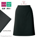 【抗菌防臭 ウエストゴム】ホテル ブライダル Aラインスカート AR3004 マナードRバックサテンチャージ アルファピア