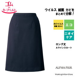 【抗ウイルス】事務服 Aラインスカート AR3010 ナチュラルドビー アルファピア ネイビー制服