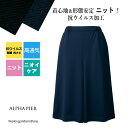 アルファピア事務服 キュロットスカート AR3612 コンフォータブルニット