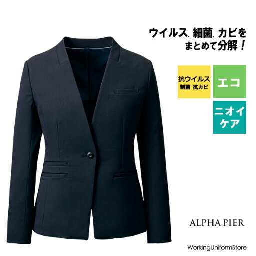 【抗ウイルス】事務服 ジャケット AR4009 ナチュラルドビー アルファピア ネイビー制服 【抗ウイルス】事務服 ジャケット AR4009 ナチュラルドビー アルファピア ネイビー制服