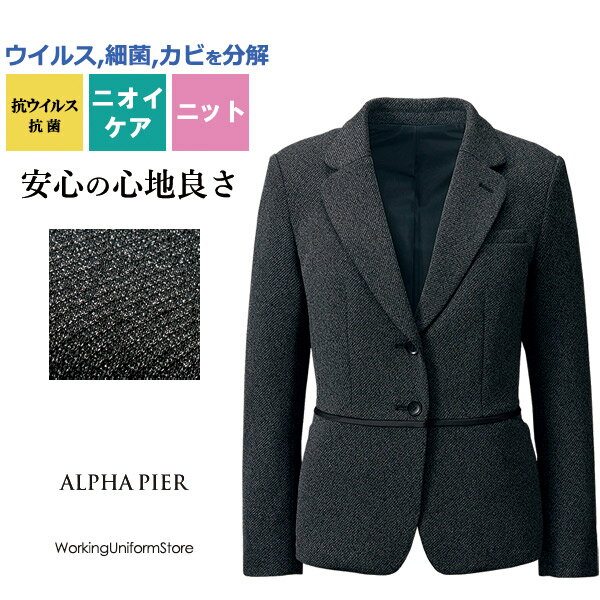 事務服 ジャケット AR4014 エピエルRカルゼニット アルファピア