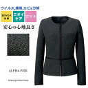 【抗菌・抗ウイルス】事務服 ライトジャケット AR7014 エピエルRカルゼニット アルファピア