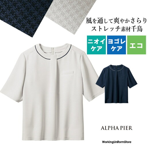 アルファピア プルオーバー AR7614 エアーインプレッションRチドリ 事務服 働く服 アルファピア プルオーバー AR7614 エアーインプレッションRチドリ 事務服 働く服