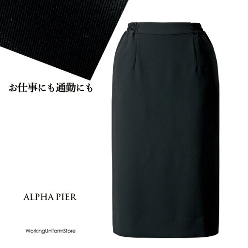 鳥居ユキ事務服 タイトスカート YT3314 ストレッチツイル 通勤/仕事服 鳥居ユキ事務服 タイトスカート YT3314 ストレッチツイル 通勤/仕事服