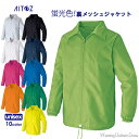 イベントジャンバー作業服 男女兼用裏メッシュジャケット AZ-50101 アイトス