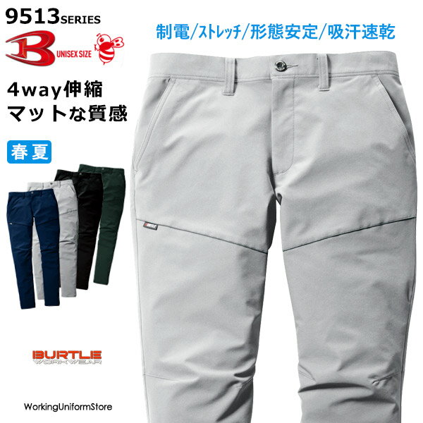 樂天商城 - バートル作業服 男女兼用 春夏パンツ 9513 エアーライト4WAY