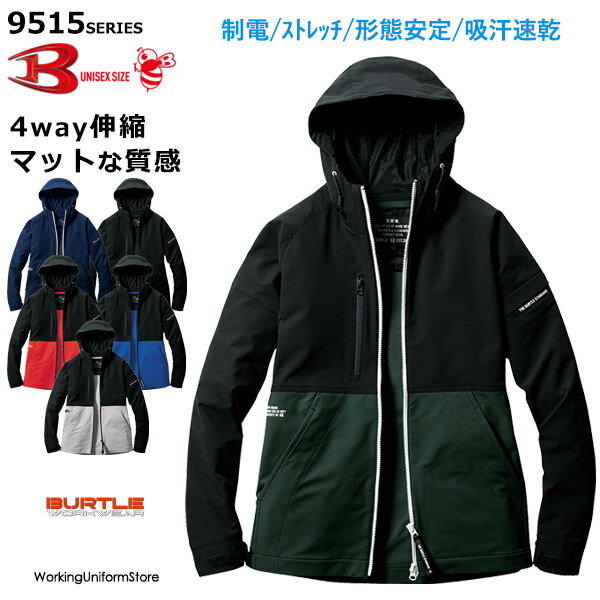 バートル作業服 男女兼用 春夏フーディジャケット 9515 エアーライト4WAY