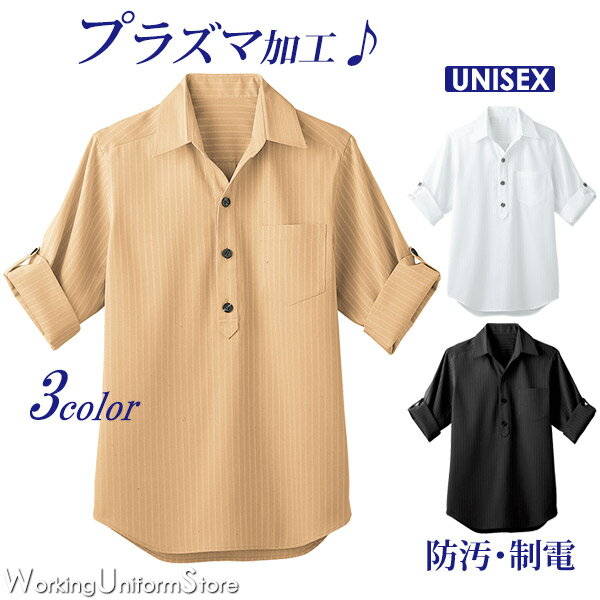 Rakuten - 飲食店 男女兼用 プルオーバーシャツ 00100 ボンユニ フードサービス ユニフォーム