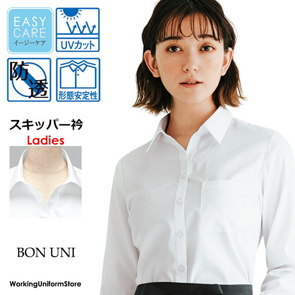 Rakuten - ボンユニ 女性用長袖シャツ 14223 ツイル 配膳制服