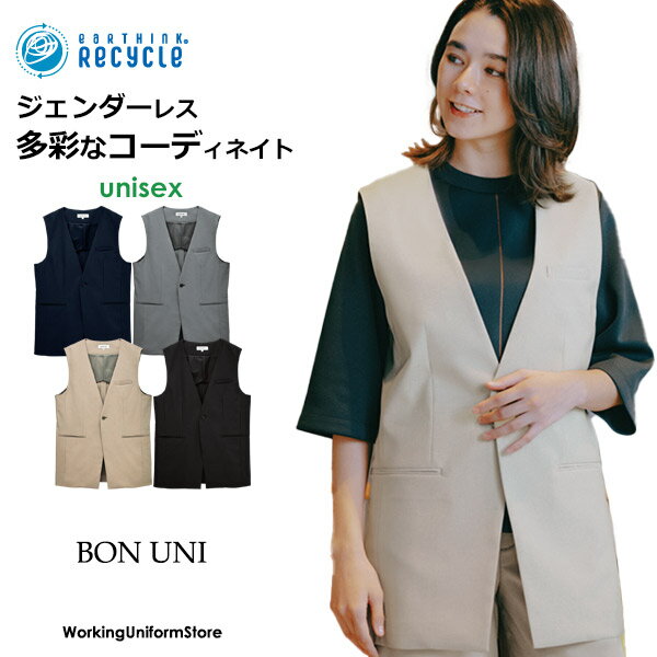 ホテル制服ボンユニ兼用ロングベスト...